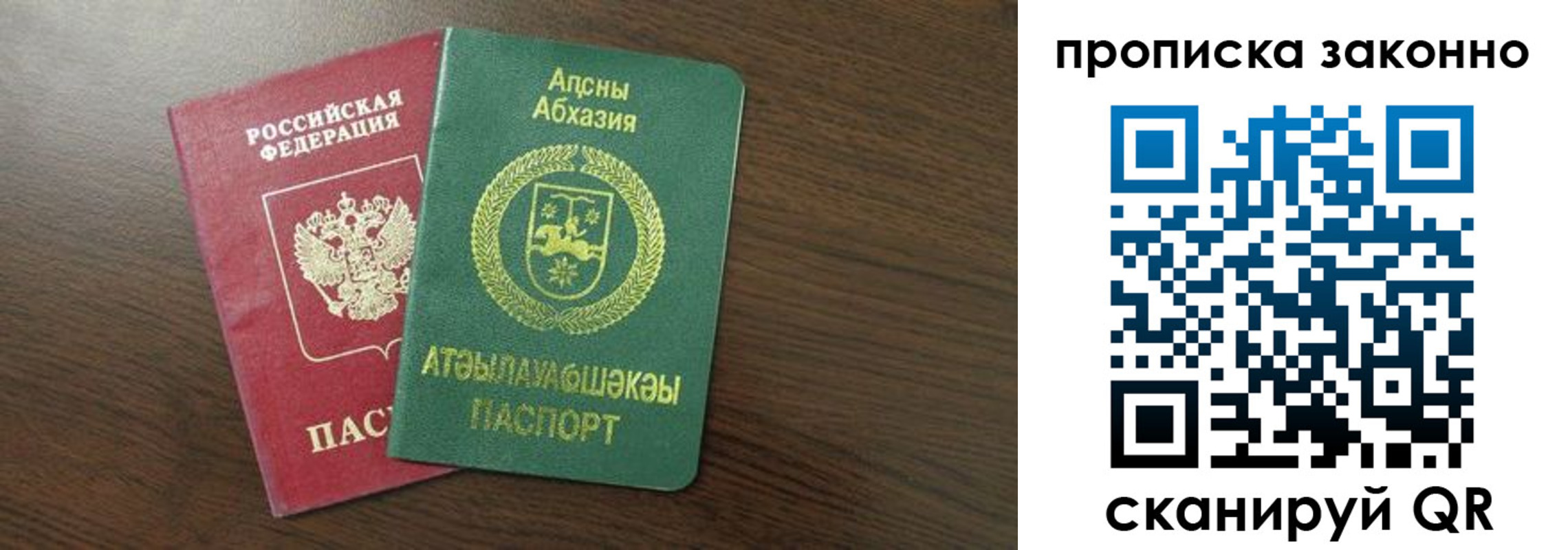 прописка законно в Снежногорске