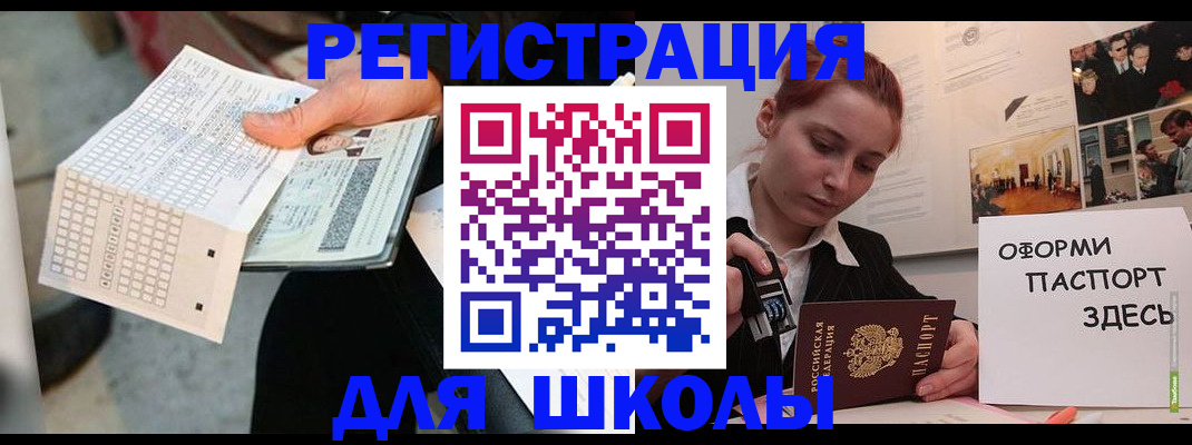 временная регистрация для всех в Снежногорске
