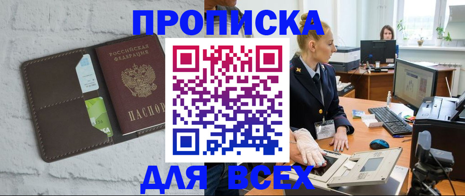 прописка ребенка в Снежногорске