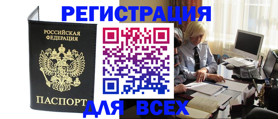 прописка для работы в Снежногорске