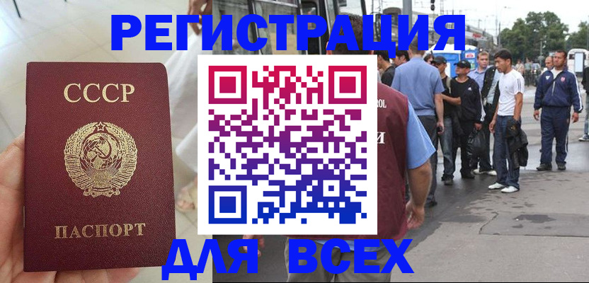 прописка паспорт в Снежногорске