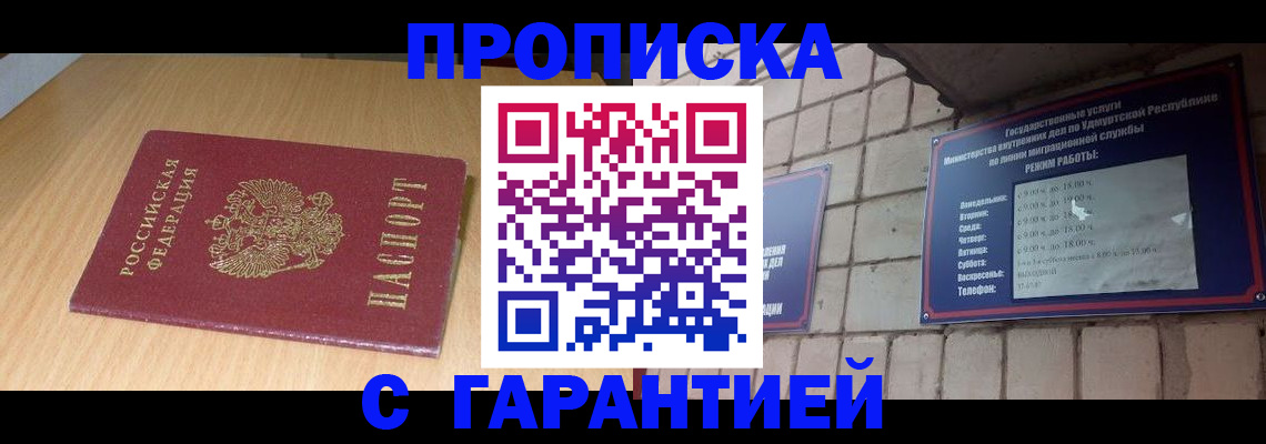 прописка для кредита в Снежногорске