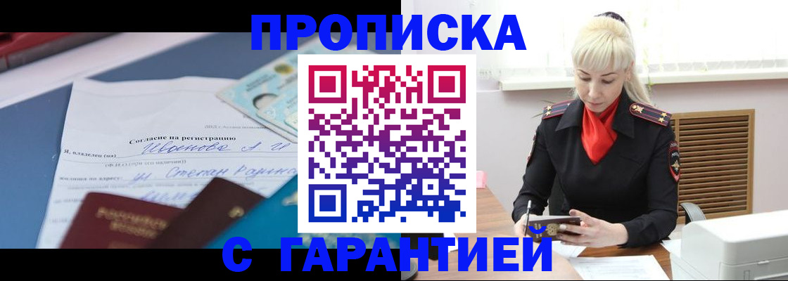 временная регистрация гарантия в Снежногорске