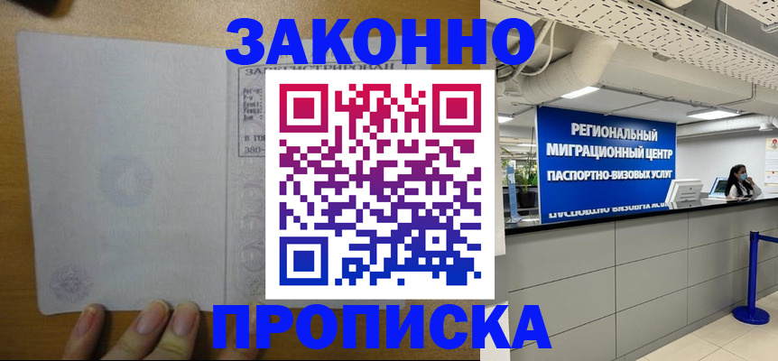 прописка для кредита в Снежногорске