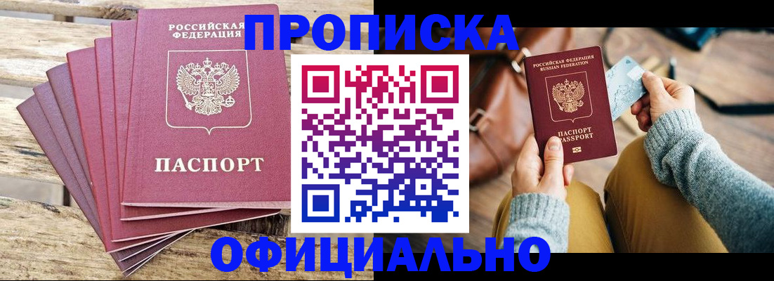где прописаться в Снежногорске