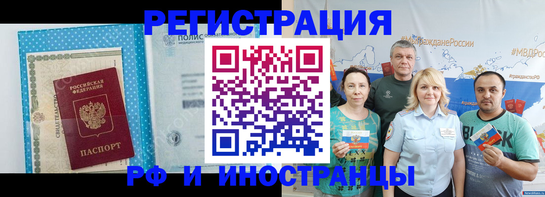 прописка иностранных граждан в Снежногорске