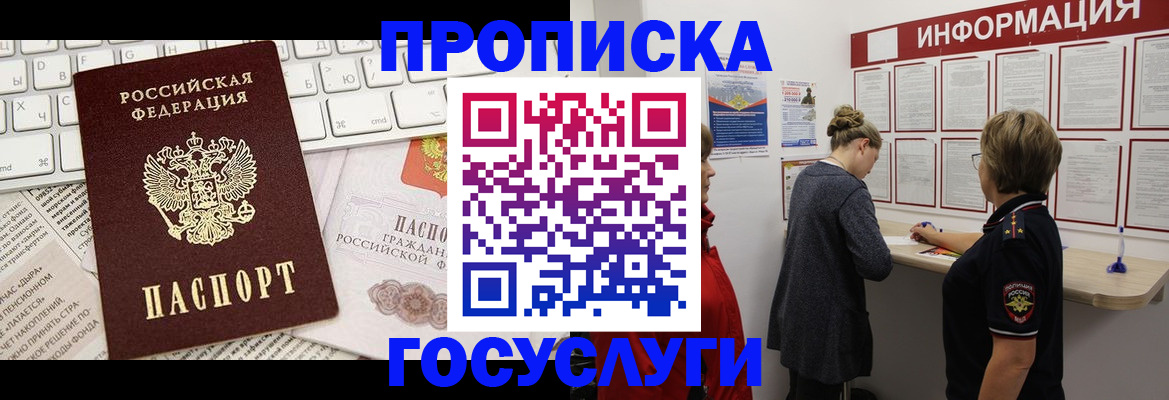 прописка ребенка в Снежногорске