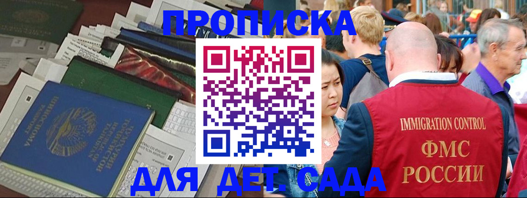 временная регистрация в Снежногорске