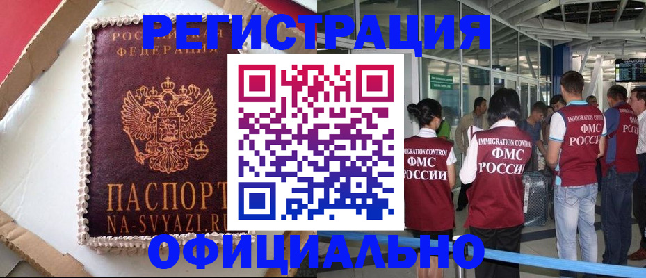 временная регистрация для всех в Снежногорске